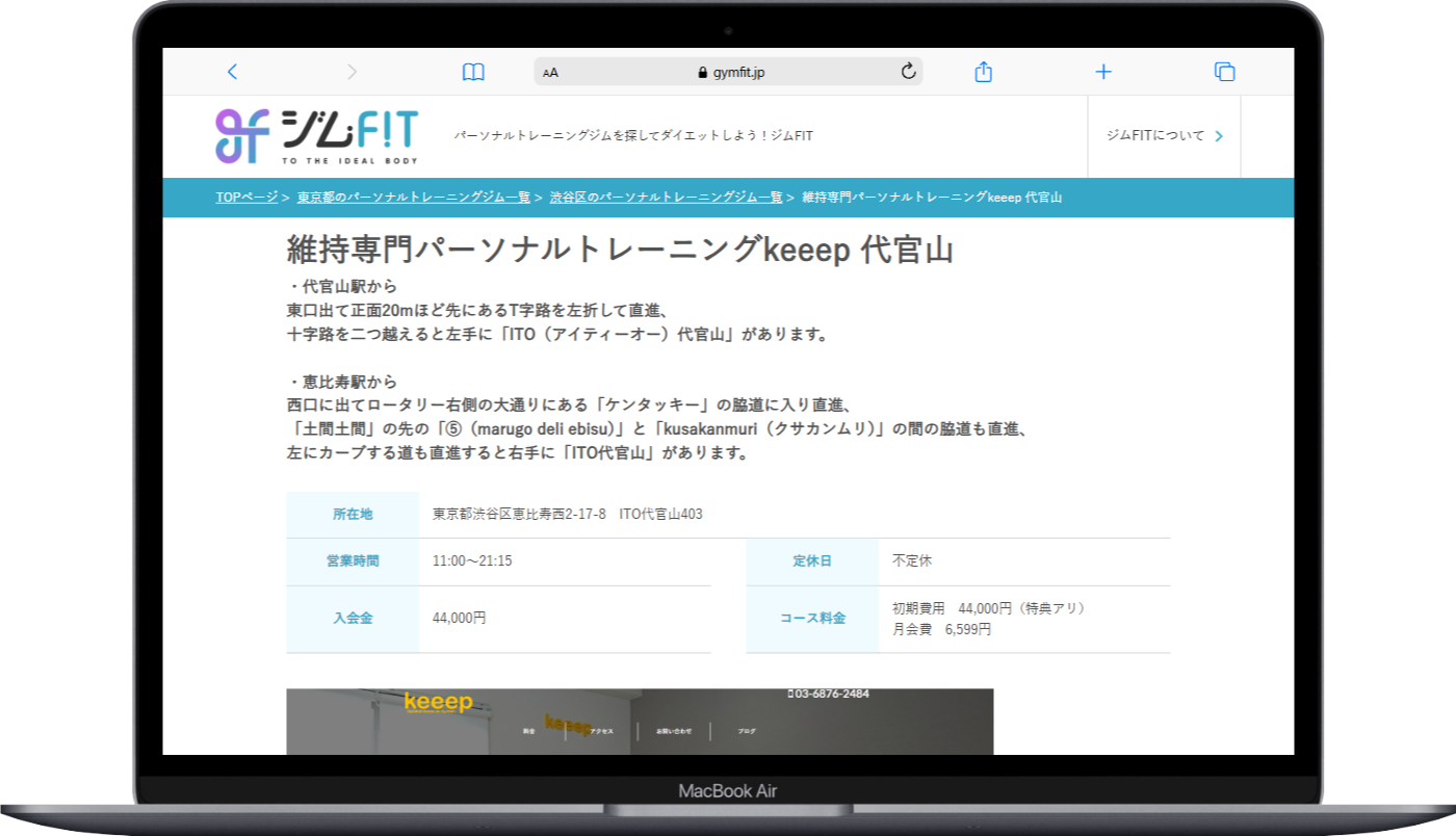 フィットネス業界
