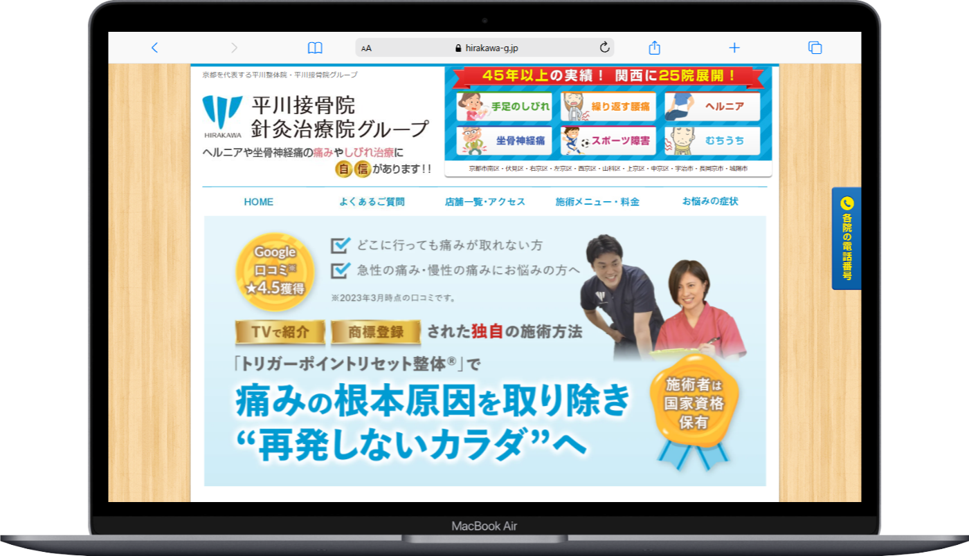 整骨院様