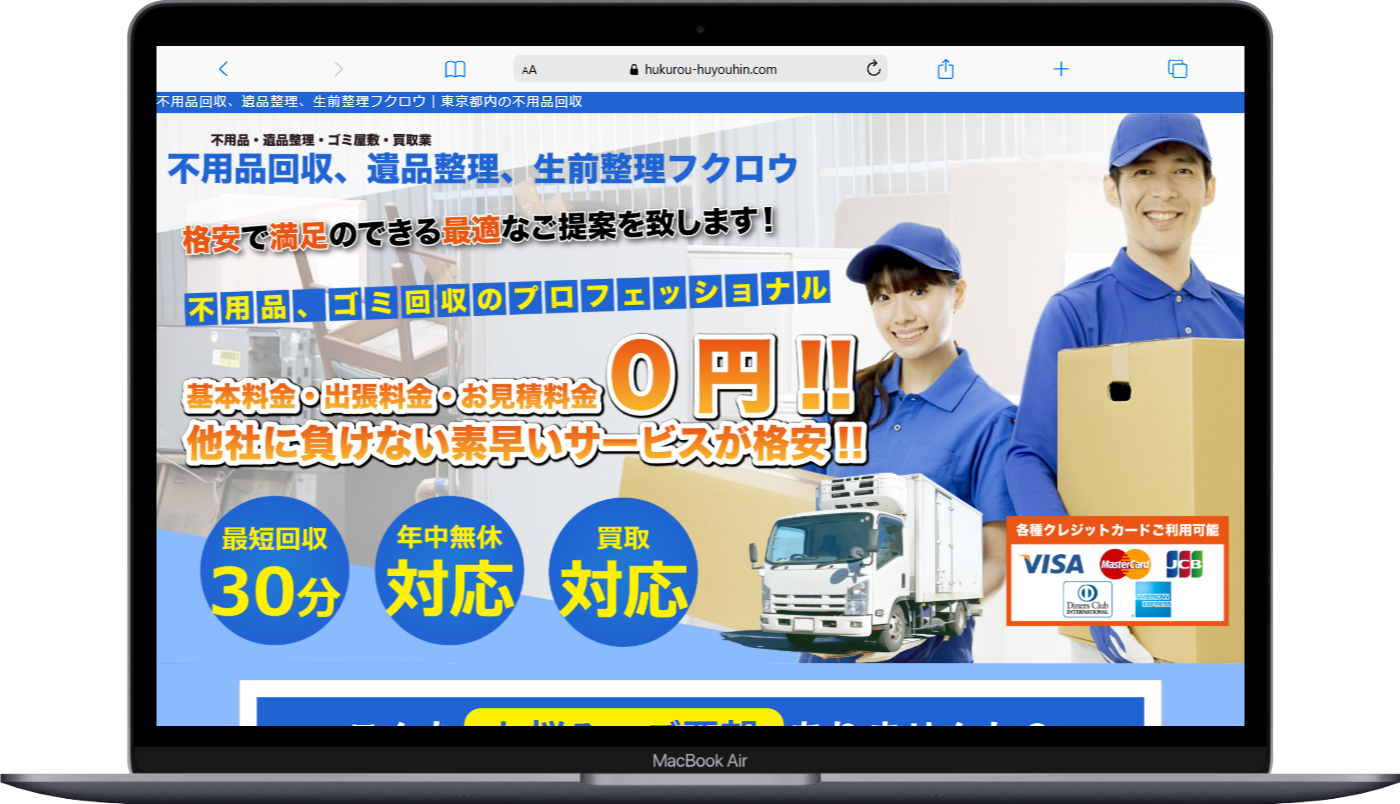 toC古物業界