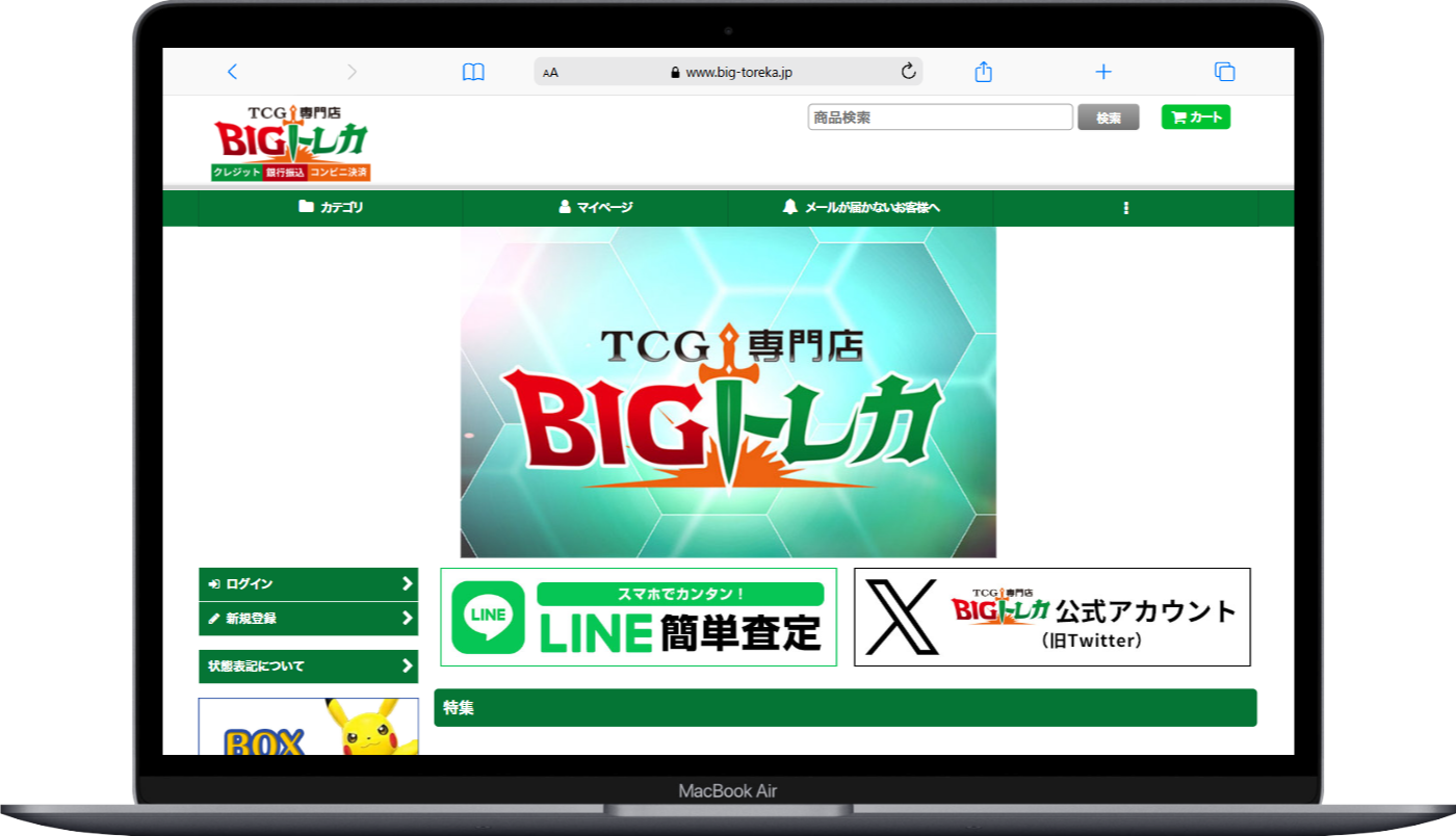 買取事業