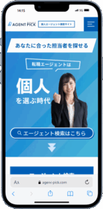 エージェントピック