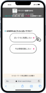 ドライバー転職TOKYO