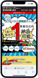 富士溶工