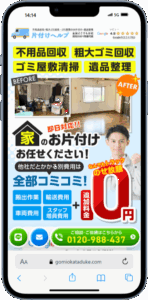 かたずけヘルプ