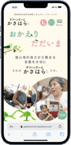 グリーンホームかさはら