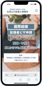 北青山行政書士事務所