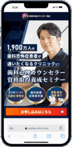 歯科心理カウンセラー資格取得養成セミナー