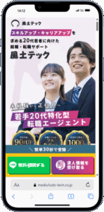 風土テック