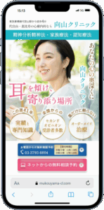 向山クリニック
