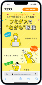 ながら転職