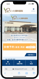 にった眼科