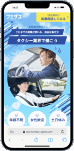 フミダス転職