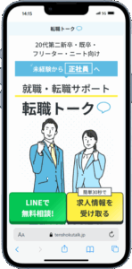 転職トーク