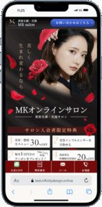 MKサロン