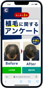 カプセルクリニック
