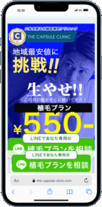 カプセルクリニック