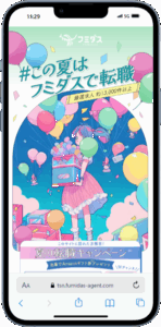 フミダス転職