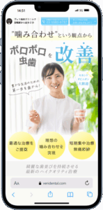 ヴェリ歯科クリニック