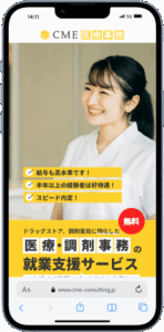 CME医療事務