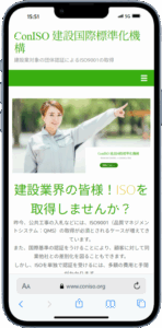ConISO 建設国際標準化機構