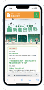 新進会眼科