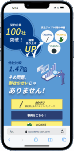 テトラポット