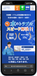 OMD水道サービス