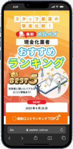 現金化業者おすすめランキング