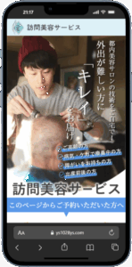 訪問美容サービス