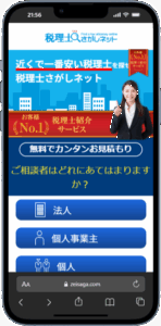 税理士さがしネット