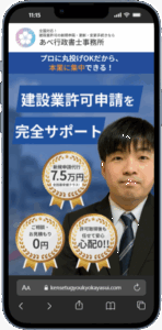 あべ行政書士事務所