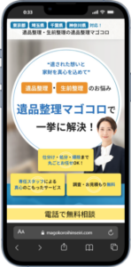 まごころ遺品整理