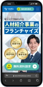 フミダスフランチャイズ