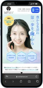 ヴェリ歯科クリニックLP