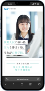 白修学院-松山大街道校